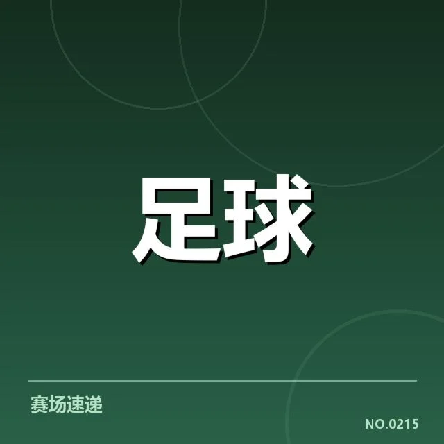 德国足球领头羊之争背后，最大疑问在于球队实力变革是否能持续