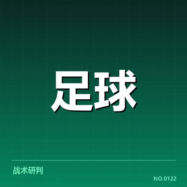 西甲最新积分榜走势背后,球队实力变化与战术调整引发关注