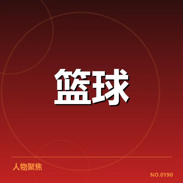 女篮亚洲杯排名变化：中国女篮表现起伏原因何在