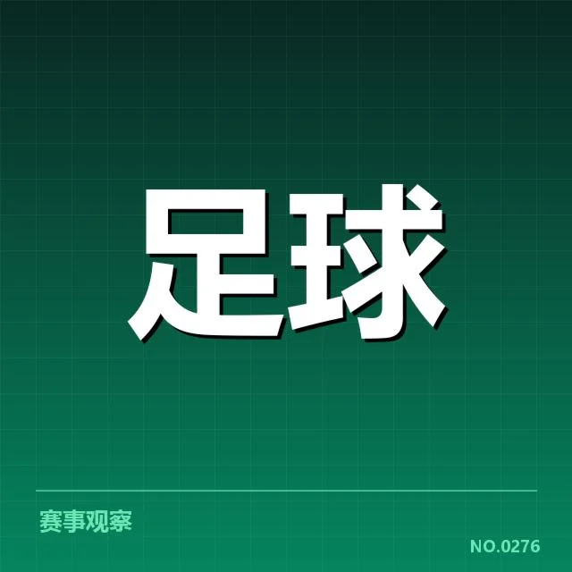 中超青训建设成效：俱乐部培养模式有何转变