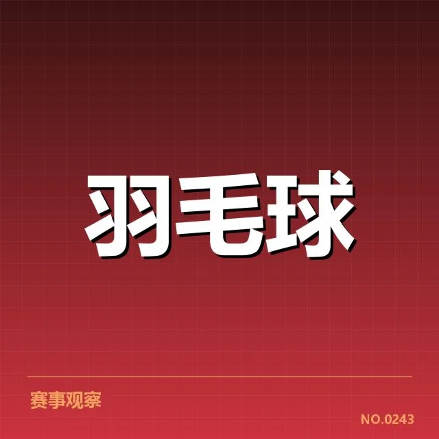 确认的中国双打参赛名单及赛程安排