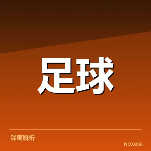 确认国足与伊朗最新阵容与赛程